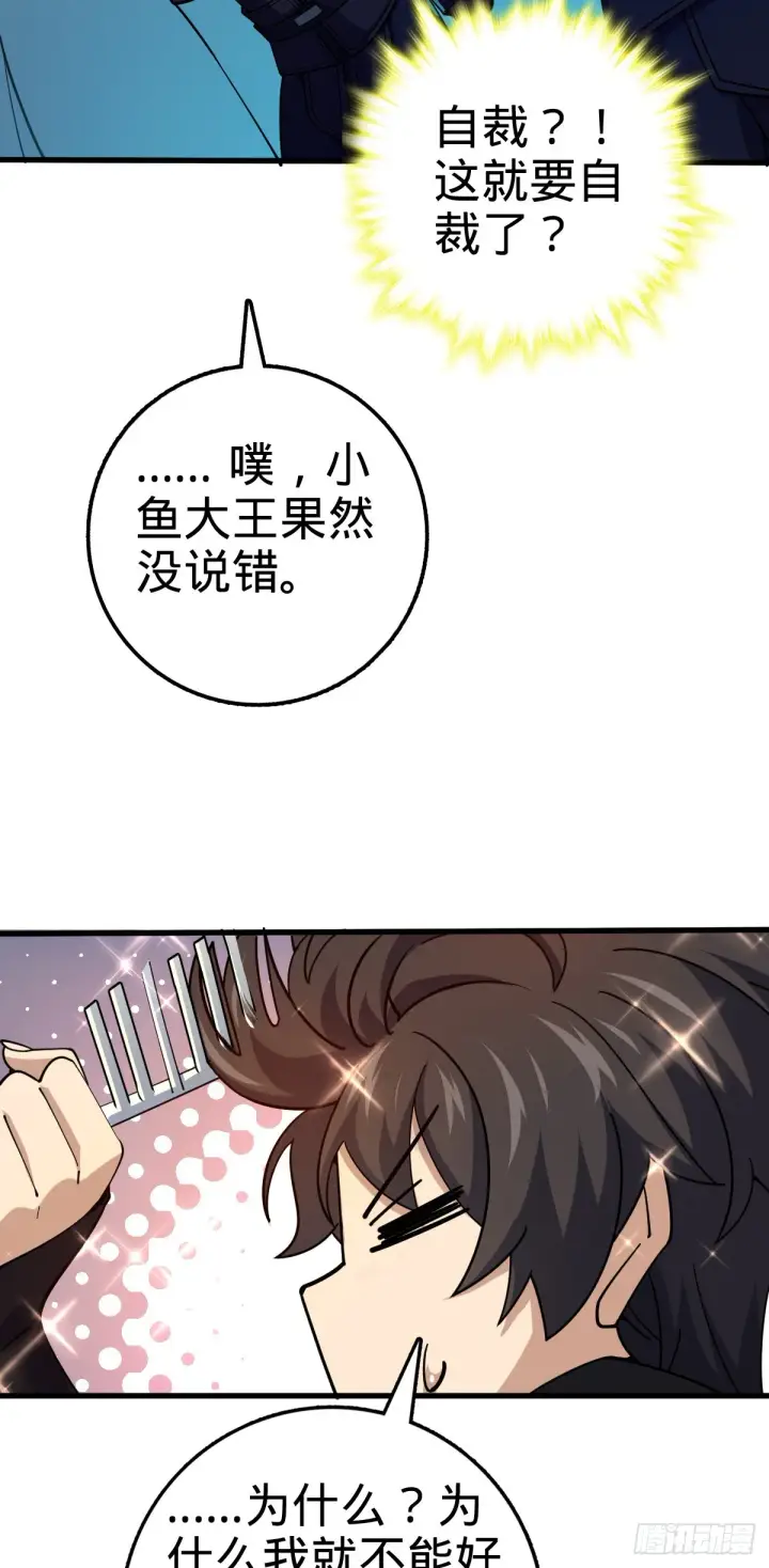 漫画《大王饶命》653 风姿绰约吕小树第32张图