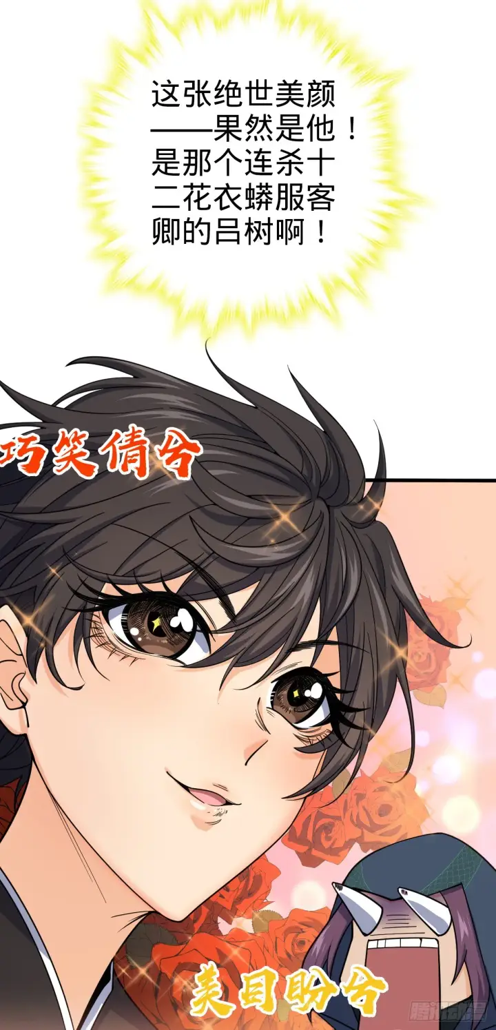 漫画《大王饶命》653 风姿绰约吕小树第38张图