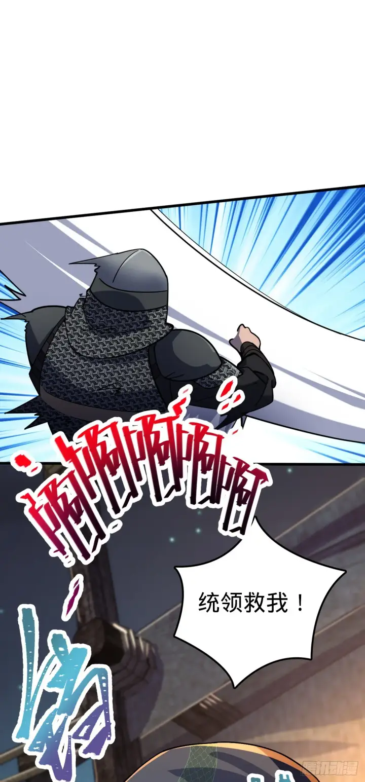漫画《大王饶命》653 风姿绰约吕小树第42张图