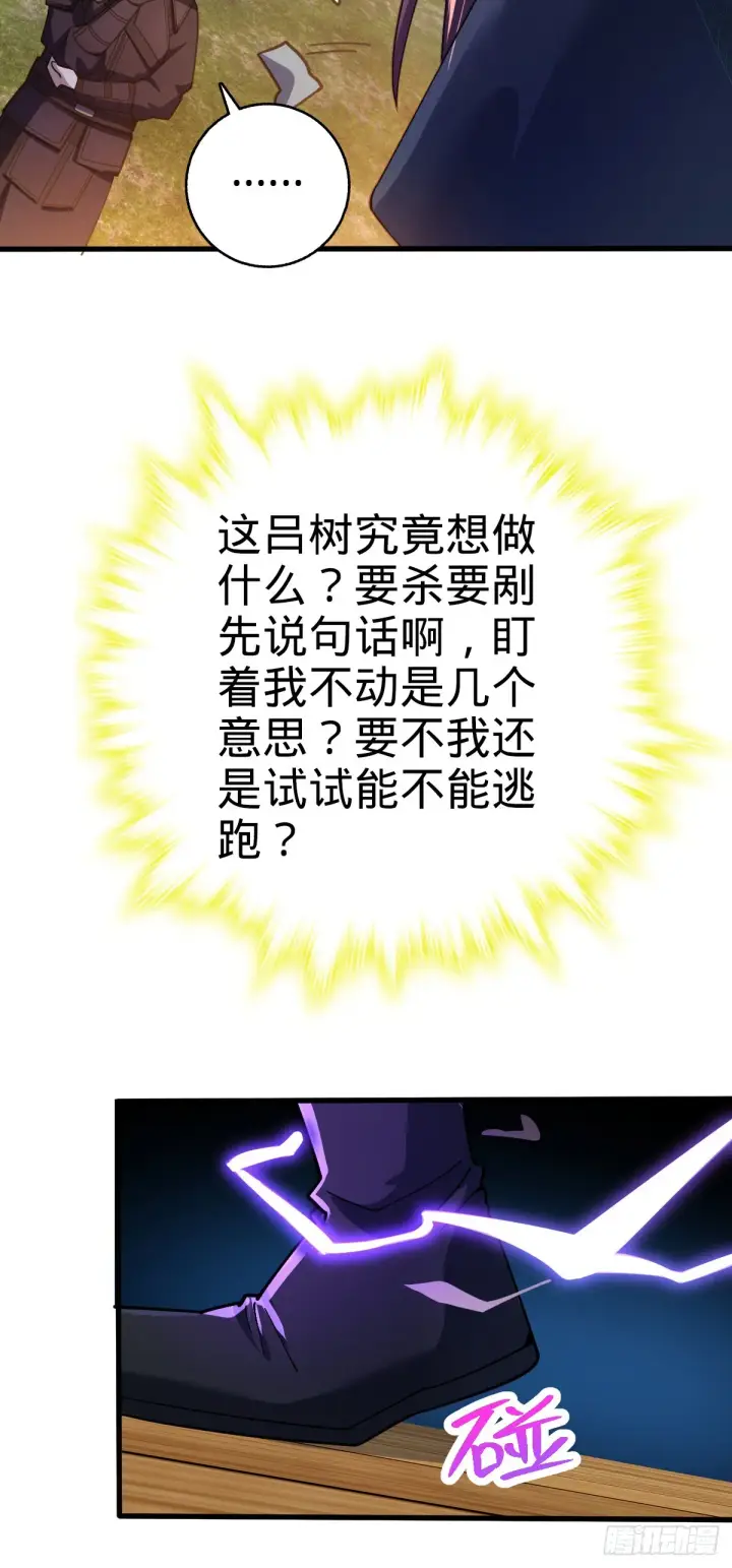 漫画《大王饶命》653 风姿绰约吕小树第44张图