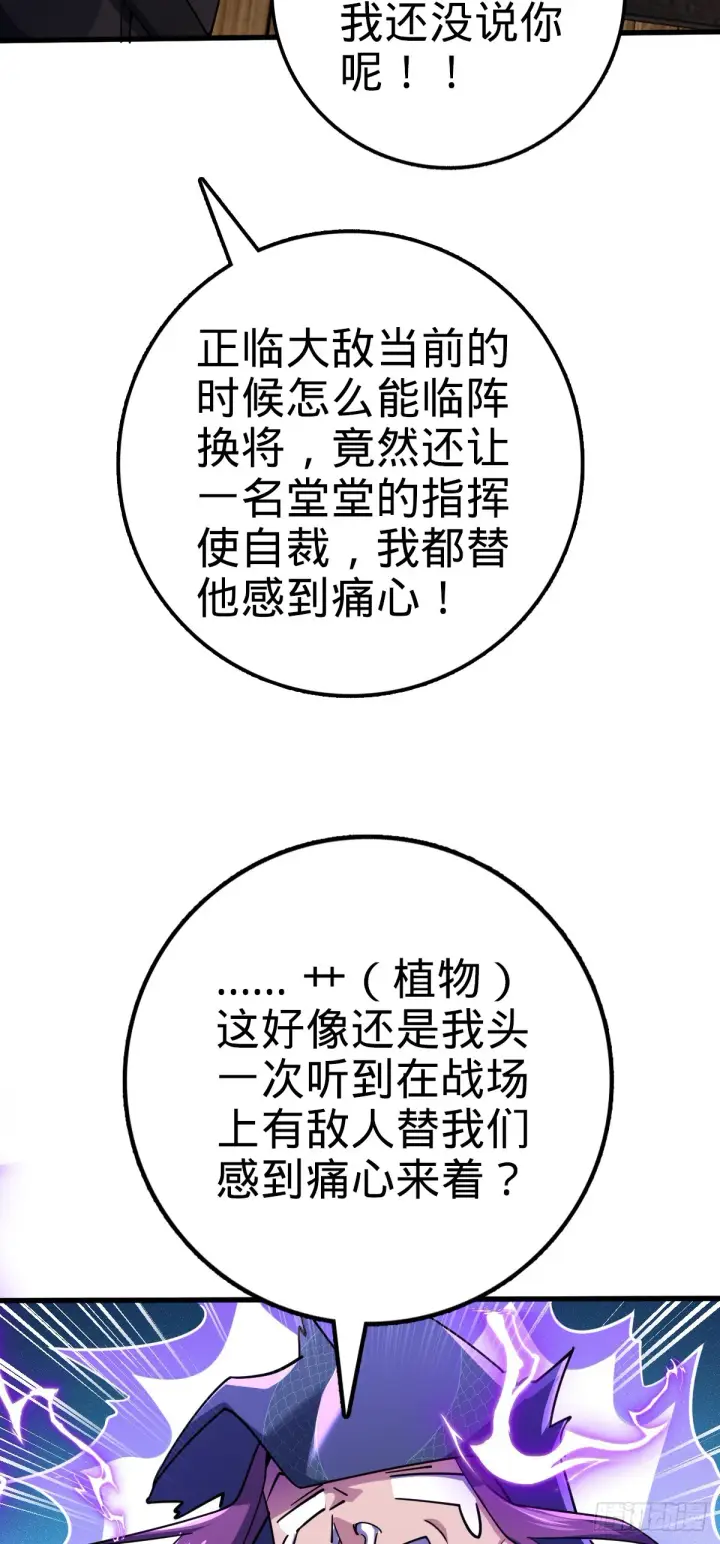 漫画《大王饶命》653 风姿绰约吕小树第46张图