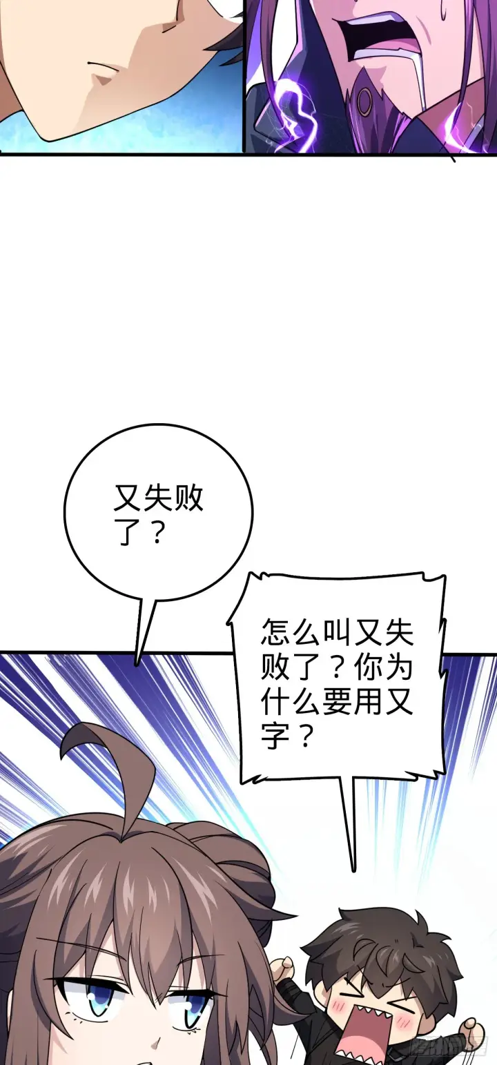 漫画《大王饶命》653 风姿绰约吕小树第48张图