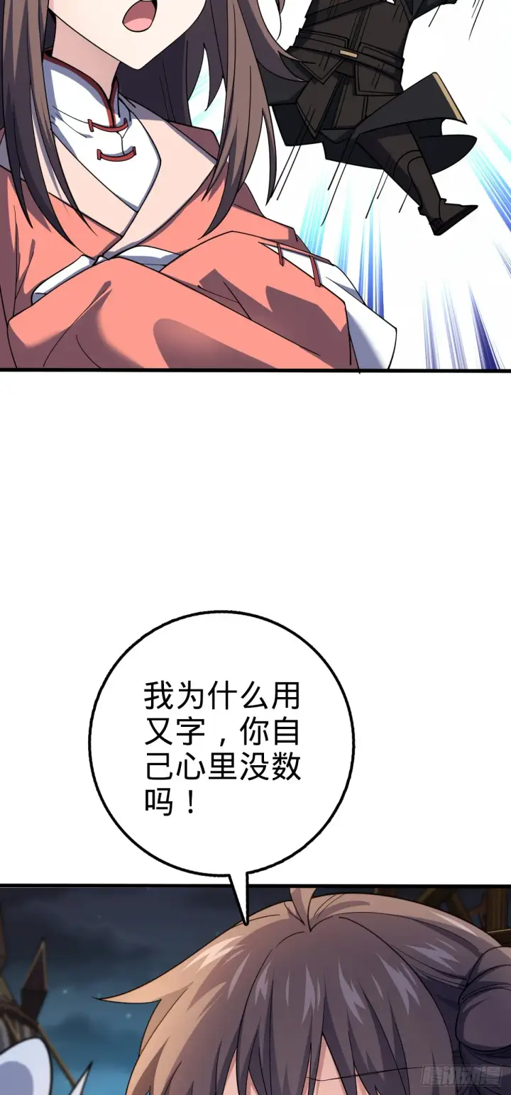 漫画《大王饶命》653 风姿绰约吕小树第49张图