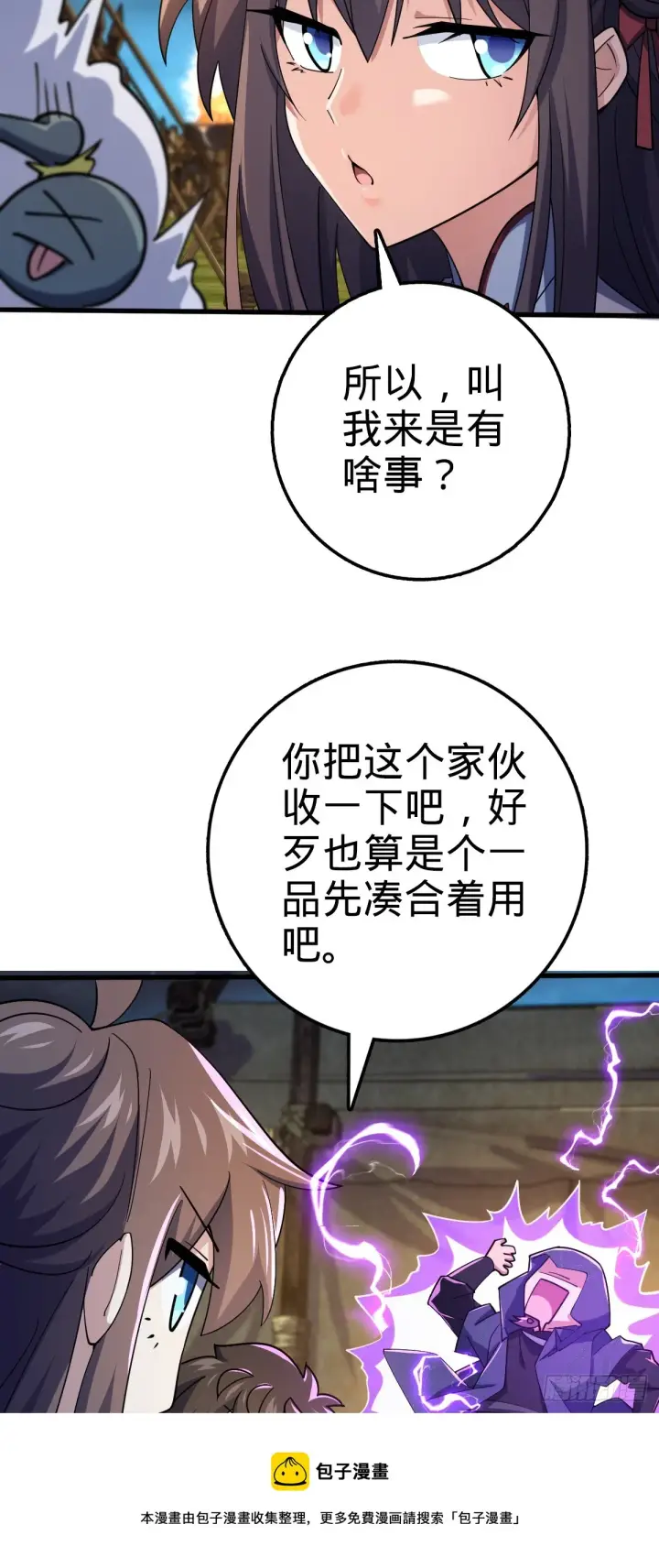 漫画《大王饶命》653 风姿绰约吕小树第50张图