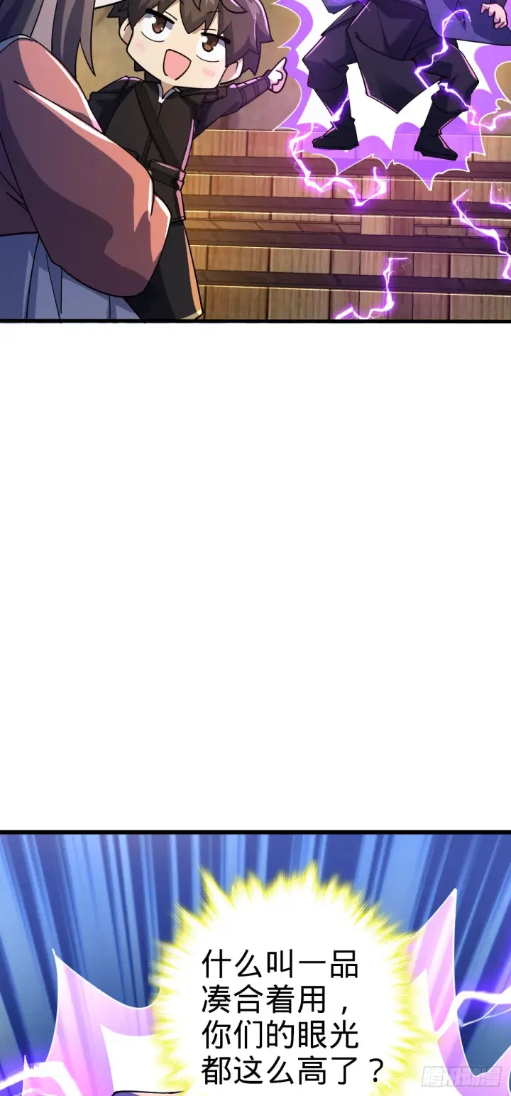 漫画《大王饶命》653 风姿绰约吕小树第51张图