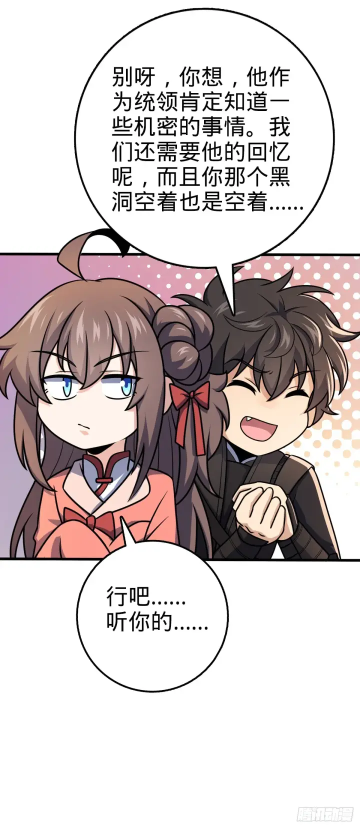 漫画《大王饶命》653 风姿绰约吕小树第54张图