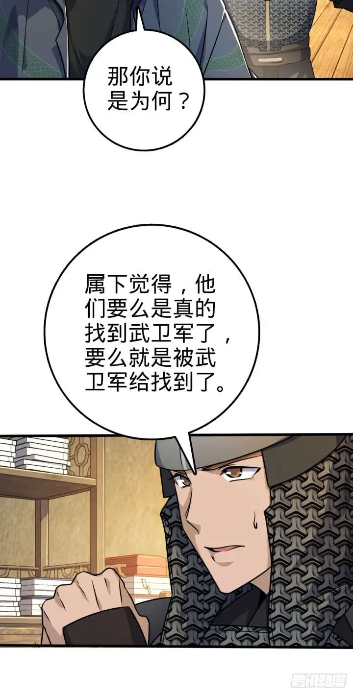 漫画《大王饶命》653 风姿绰约吕小树第8张图