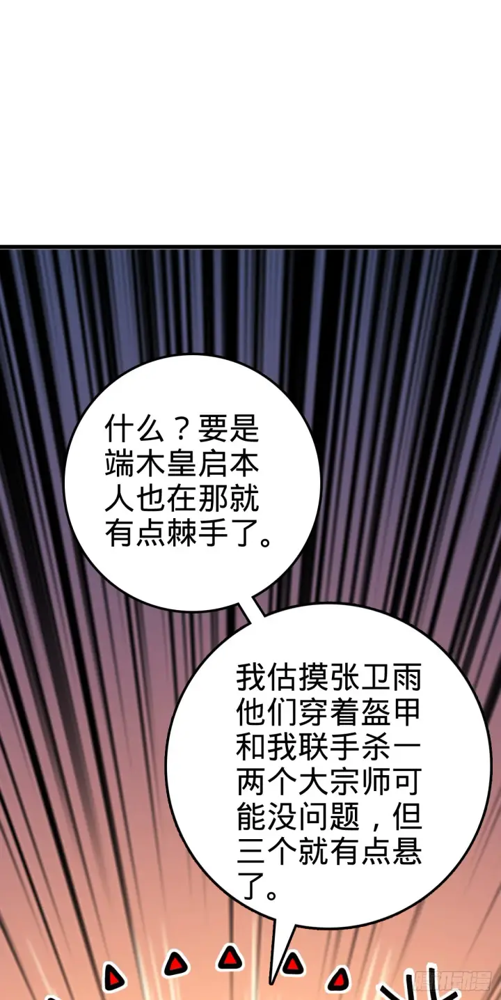 漫画《大王饶命》654 潜入敌军第15张图