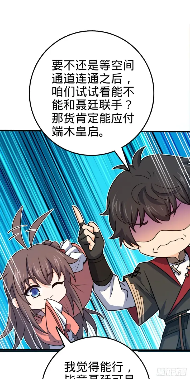漫画《大王饶命》654 潜入敌军第17张图