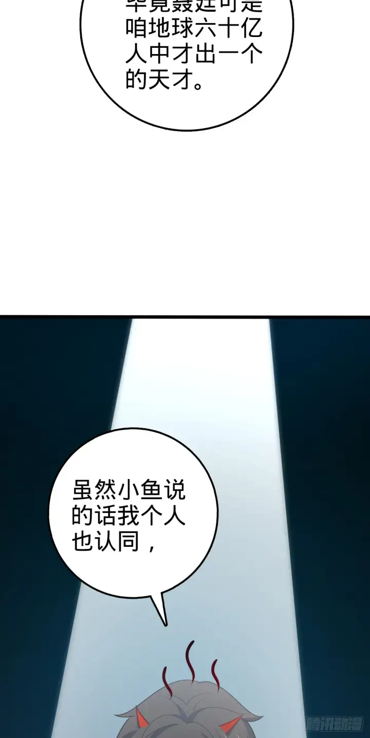 漫画《大王饶命》654 潜入敌军第18张图