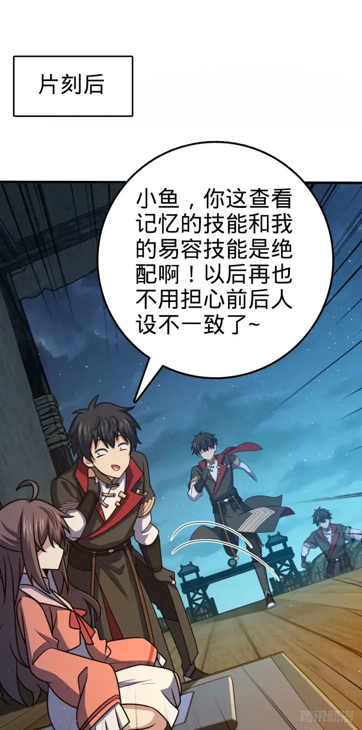 漫画《大王饶命》654 潜入敌军第2张图