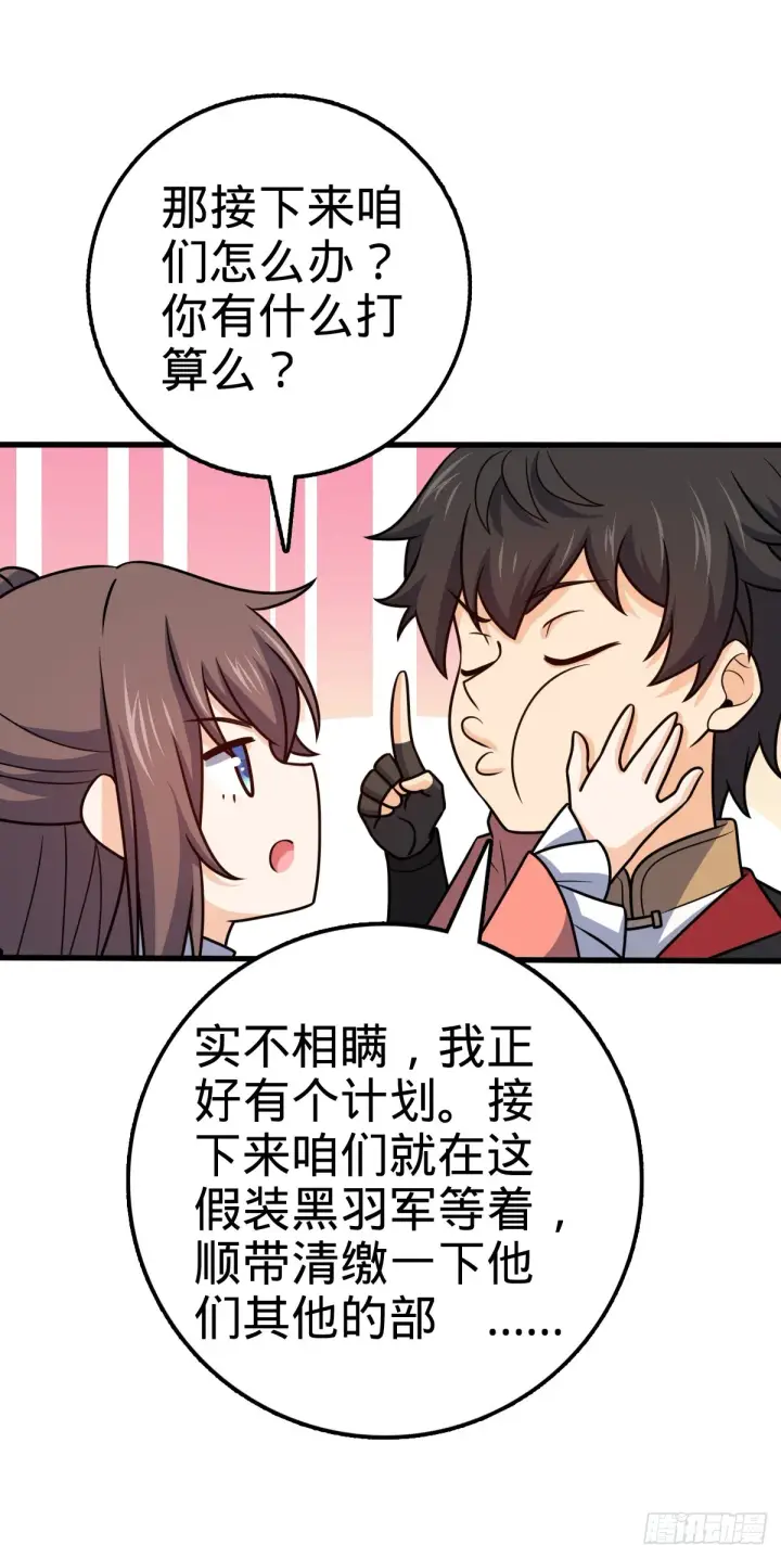 漫画《大王饶命》654 潜入敌军第22张图