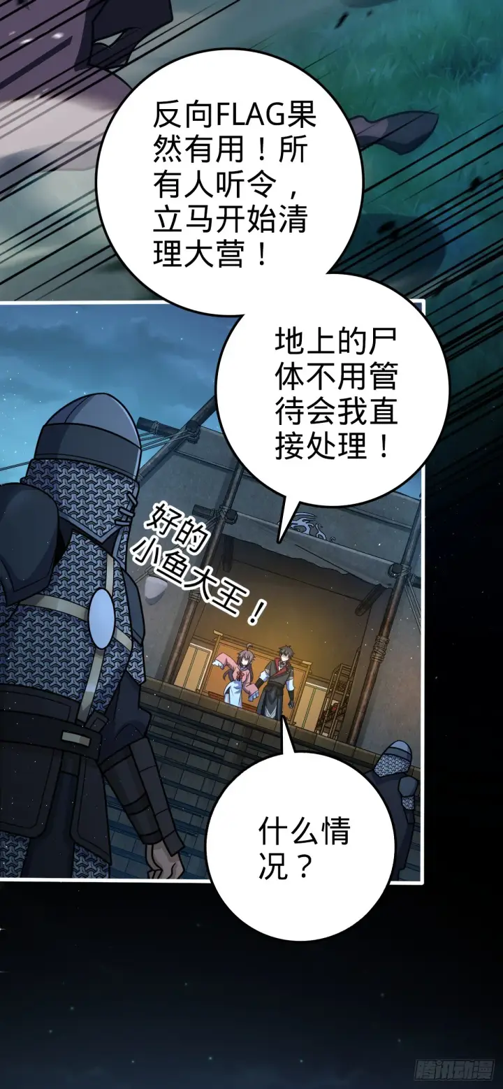 漫画《大王饶命》654 潜入敌军第25张图