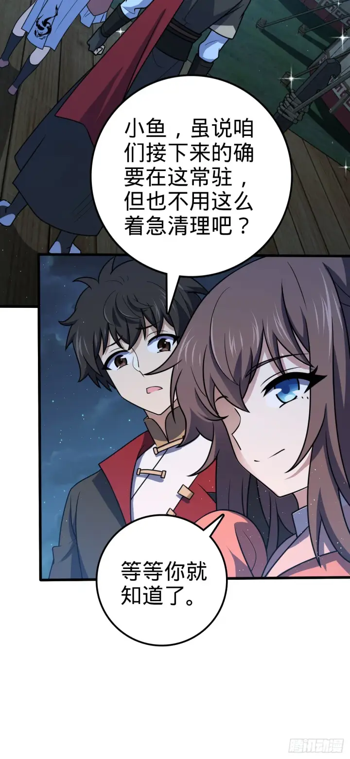 漫画《大王饶命》654 潜入敌军第27张图