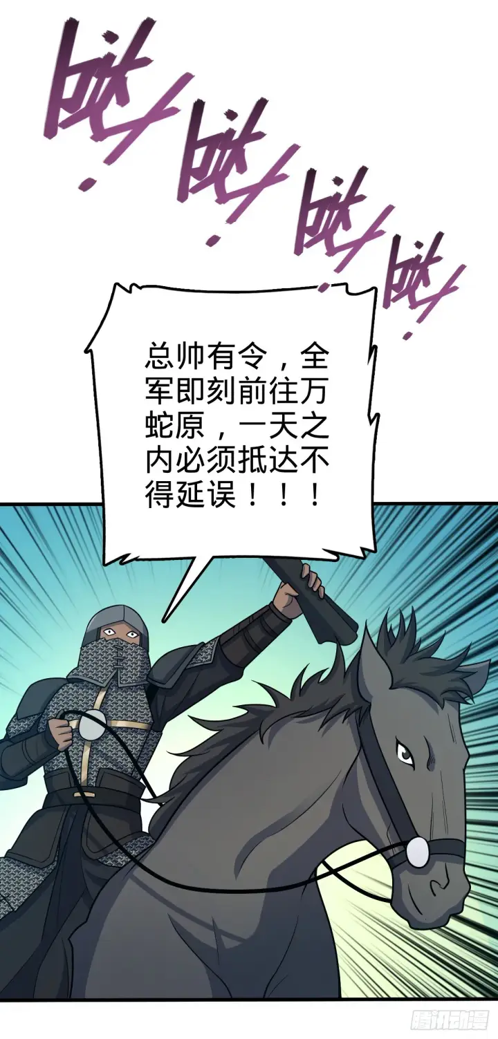 漫画《大王饶命》654 潜入敌军第28张图
