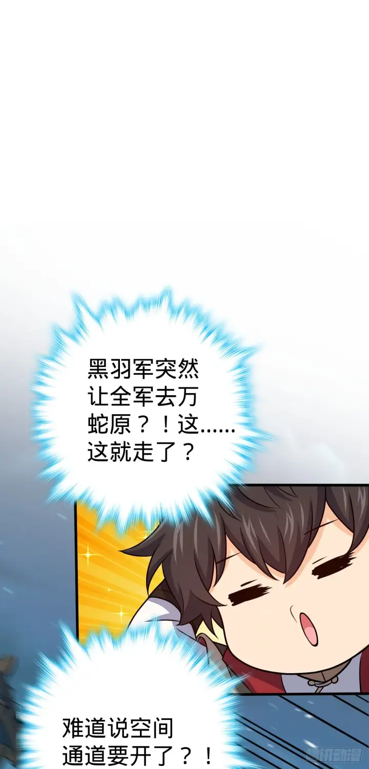 漫画《大王饶命》654 潜入敌军第29张图