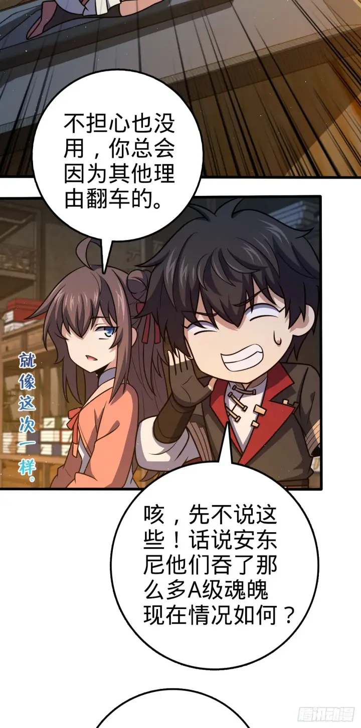 漫画《大王饶命》654 潜入敌军第3张图