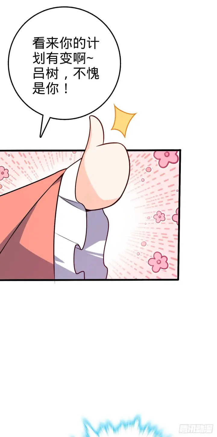 漫画《大王饶命》654 潜入敌军第35张图