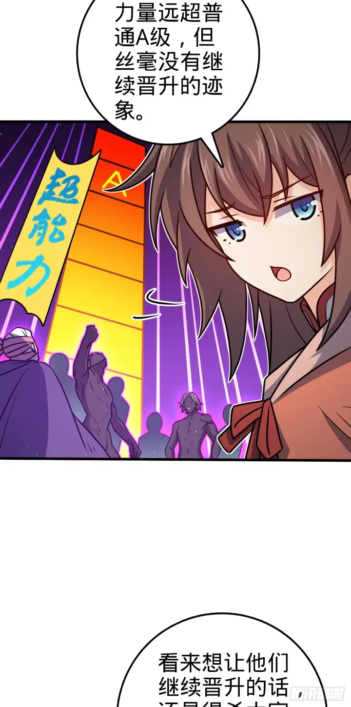 漫画《大王饶命》654 潜入敌军第4张图