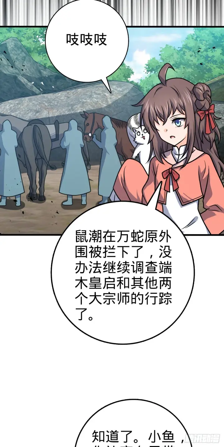 漫画《大王饶命》654 潜入敌军第47张图