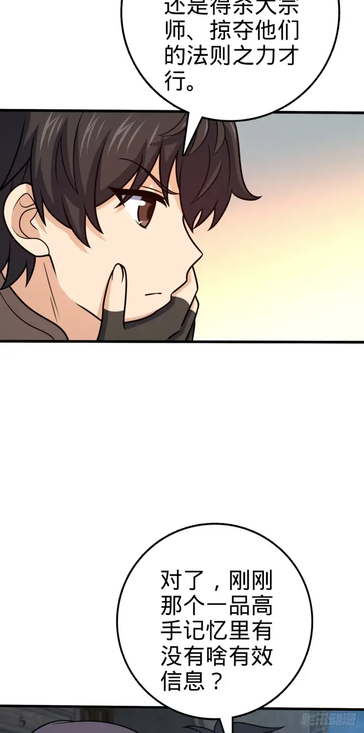 漫画《大王饶命》654 潜入敌军第5张图
