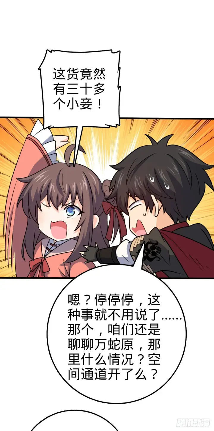 漫画《大王饶命》654 潜入敌军第9张图