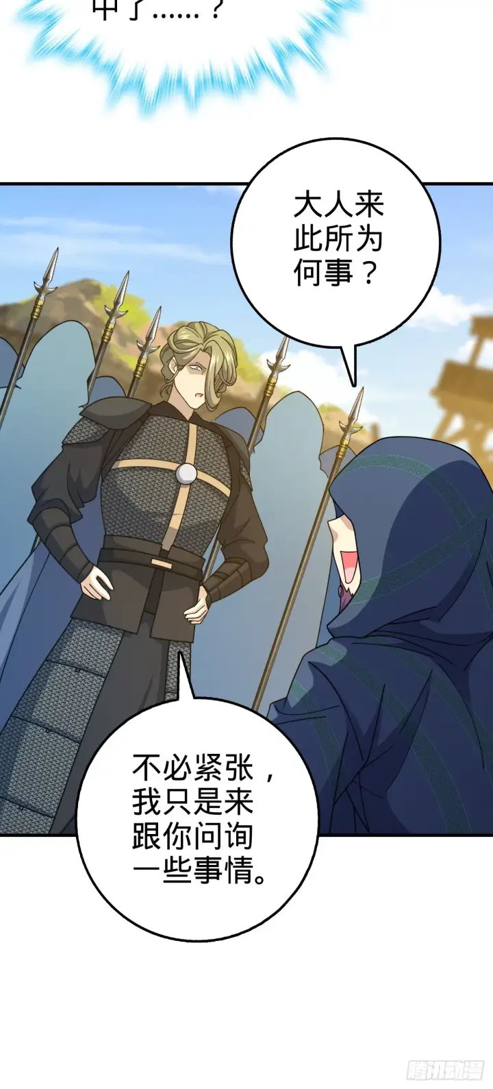 漫画《大王饶命》655 无组织无纪律第15张图