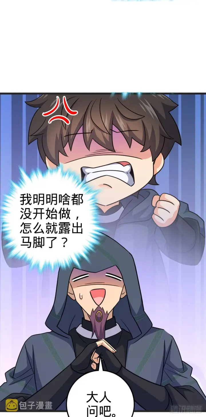 漫画《大王饶命》655 无组织无纪律第17张图