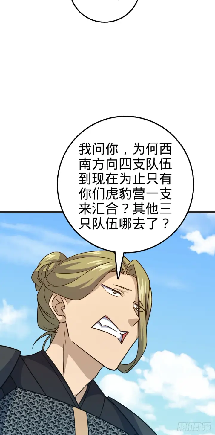 漫画《大王饶命》655 无组织无纪律第18张图