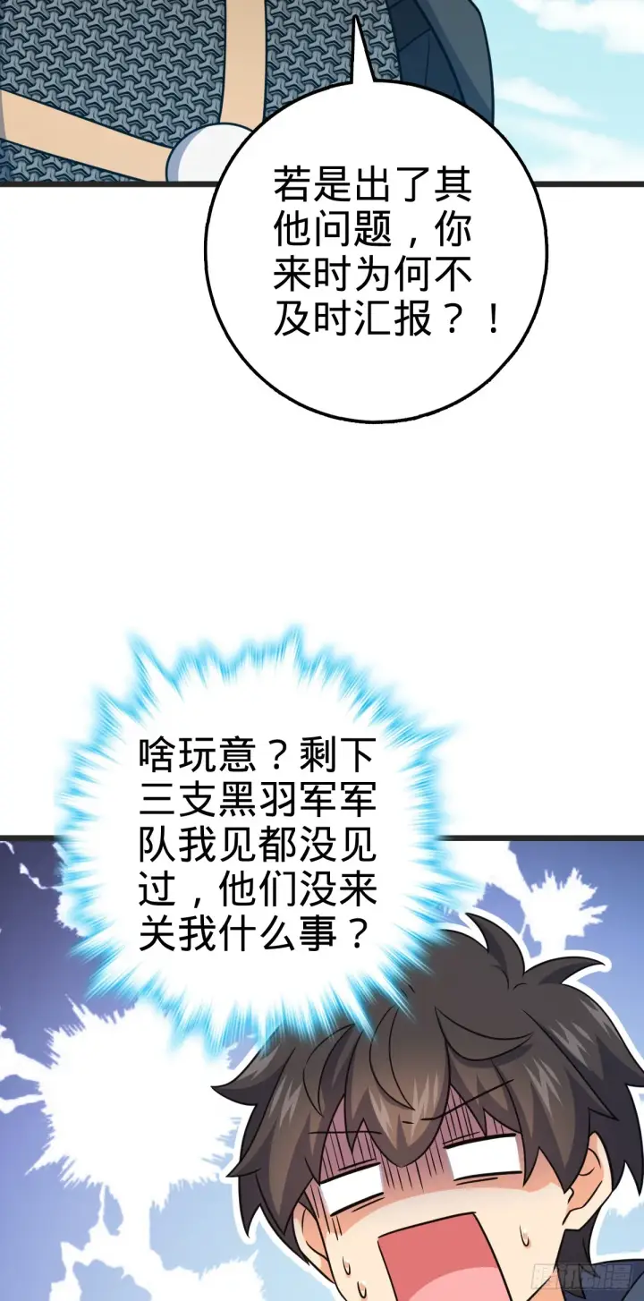 漫画《大王饶命》655 无组织无纪律第19张图