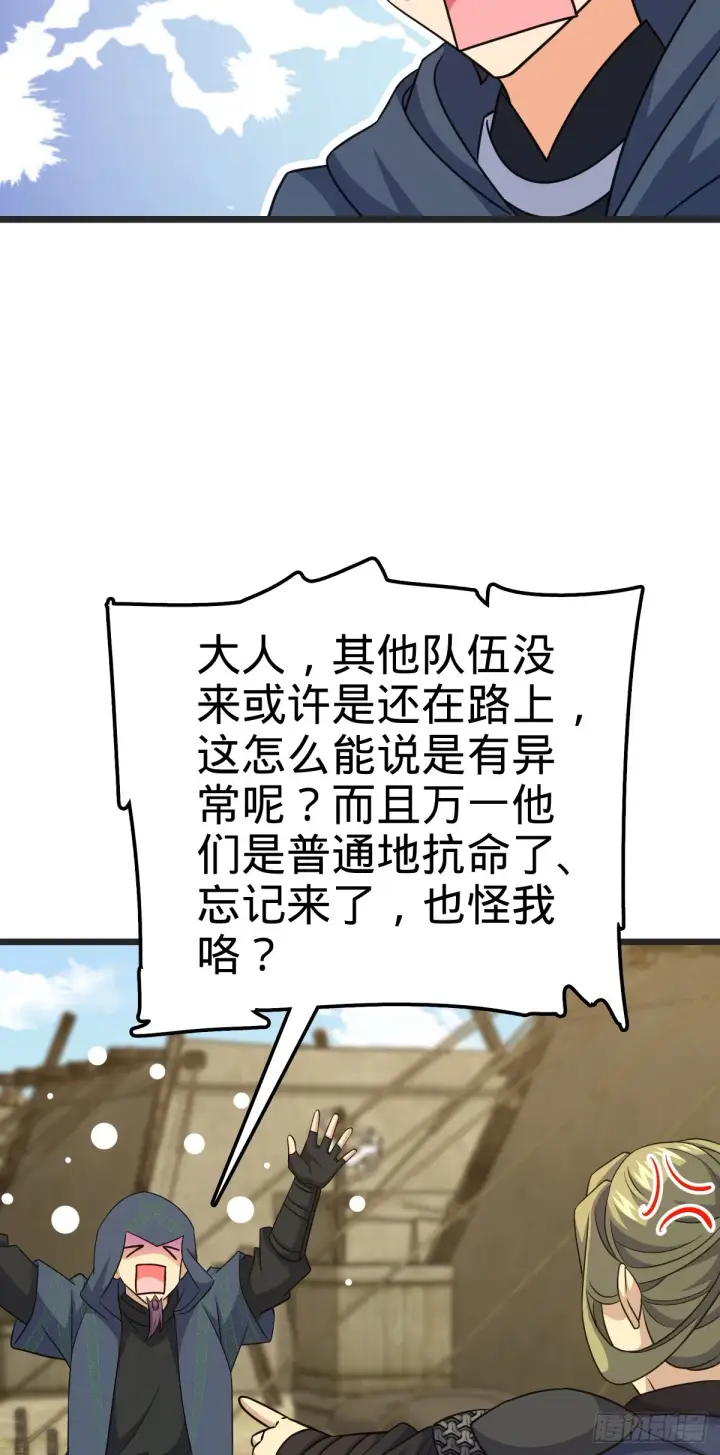 漫画《大王饶命》655 无组织无纪律第20张图