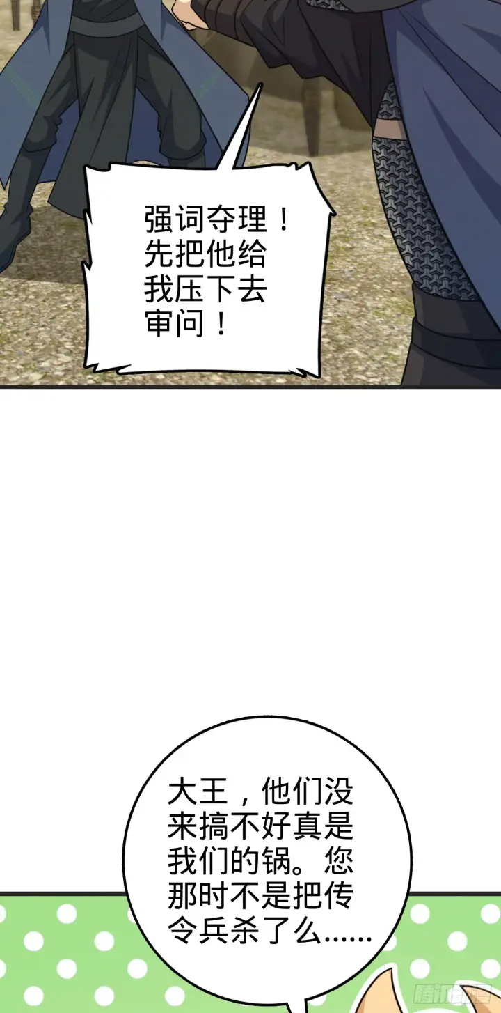 漫画《大王饶命》655 无组织无纪律第21张图