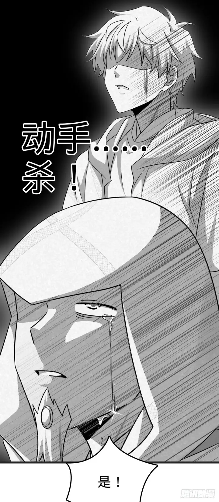 漫画《大王饶命》655 无组织无纪律第24张图