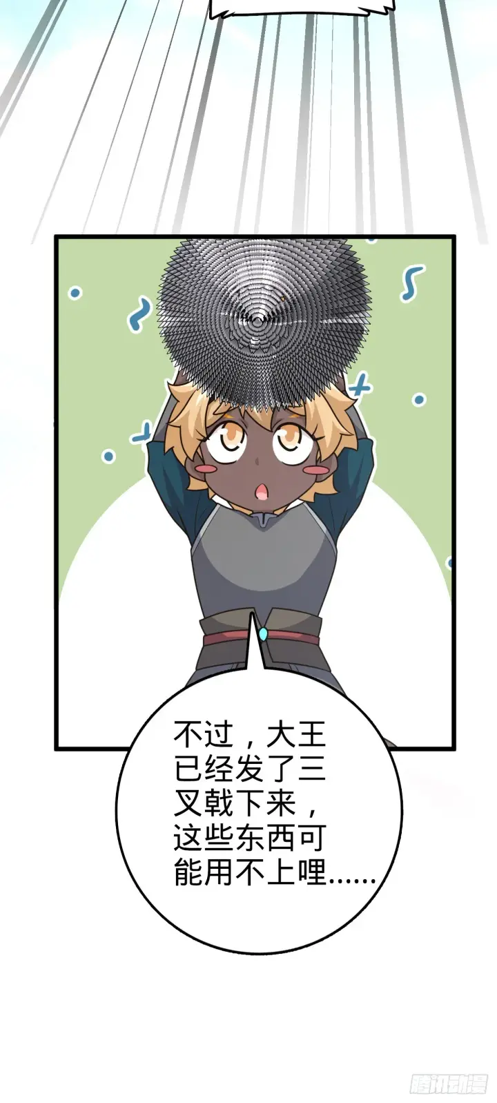漫画《大王饶命》655 无组织无纪律第33张图