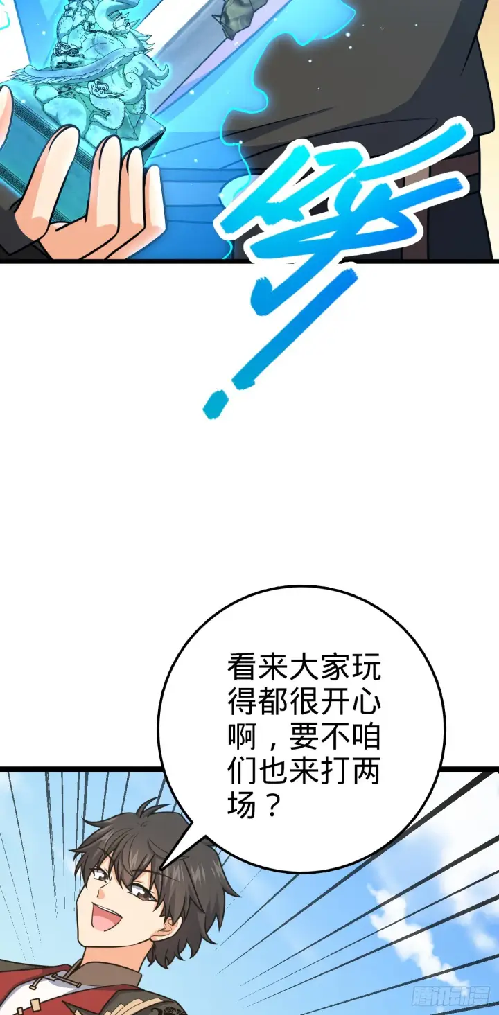 漫画《大王饶命》655 无组织无纪律第39张图