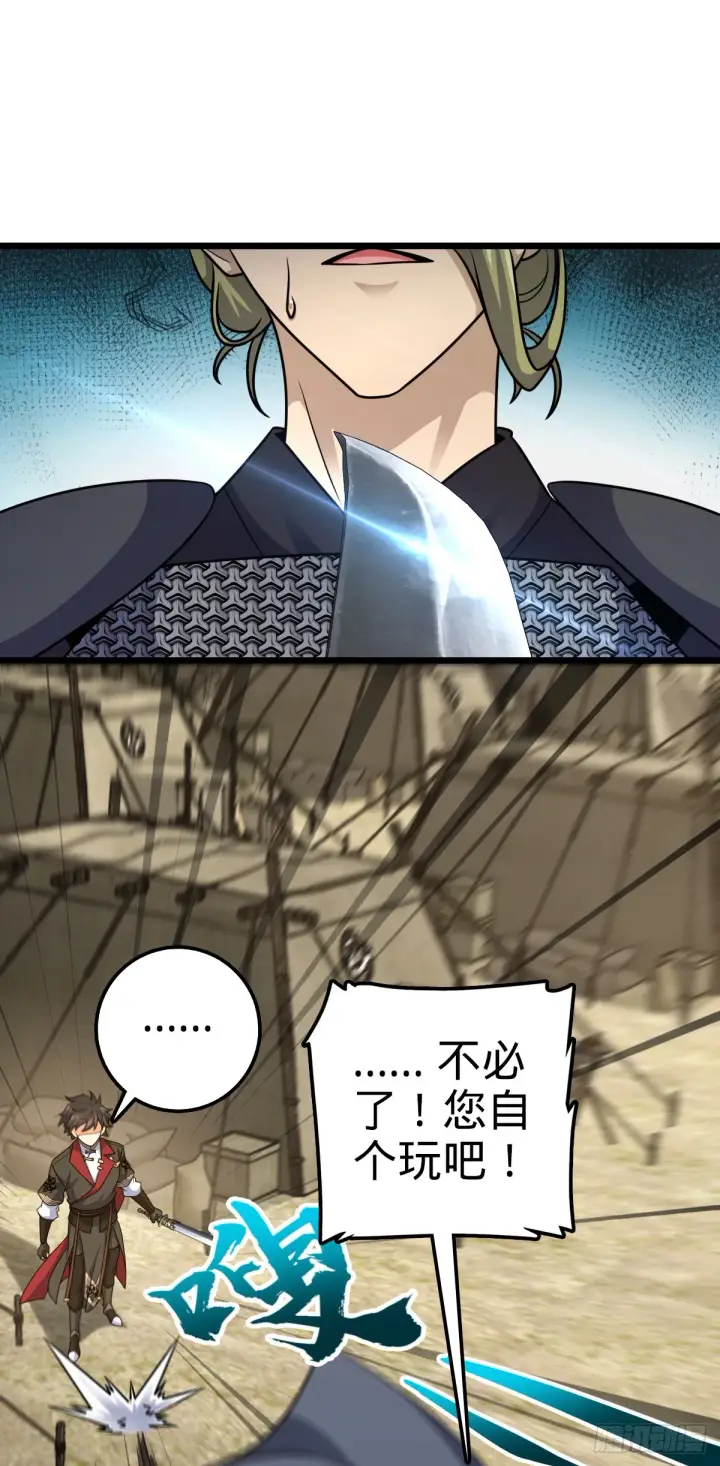 漫画《大王饶命》655 无组织无纪律第41张图