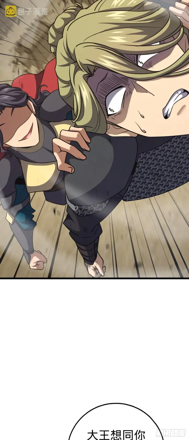 漫画《大王饶命》655 无组织无纪律第44张图
