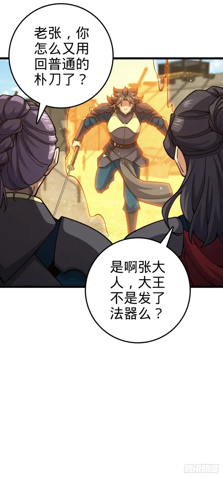 漫画《大王饶命》655 无组织无纪律第54张图