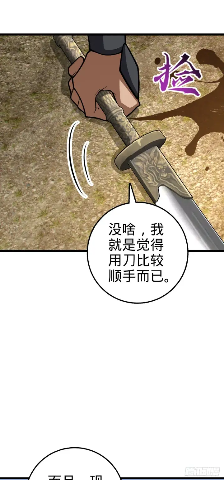漫画《大王饶命》655 无组织无纪律第55张图