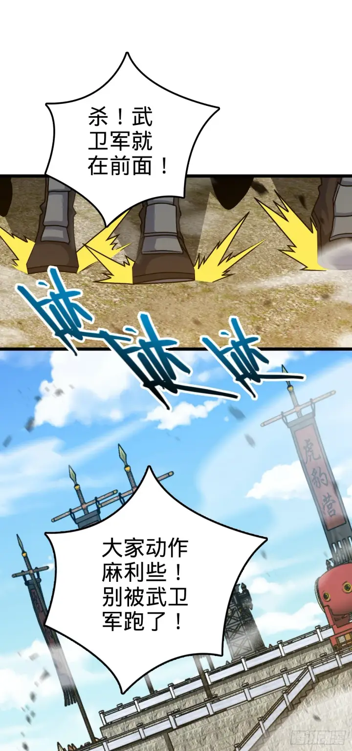 漫画《大王饶命》655 无组织无纪律第59张图