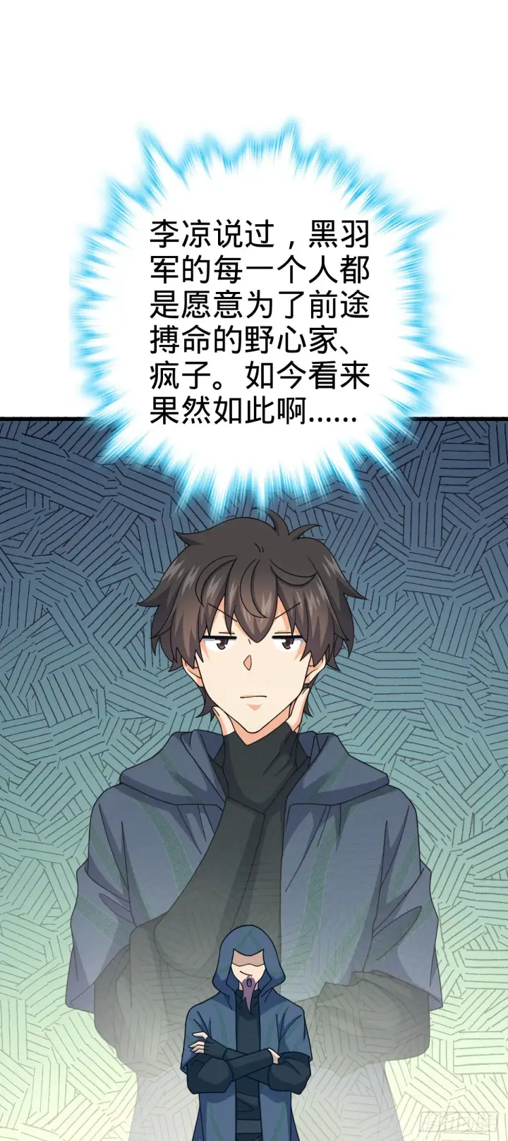 漫画《大王饶命》655 无组织无纪律第6张图