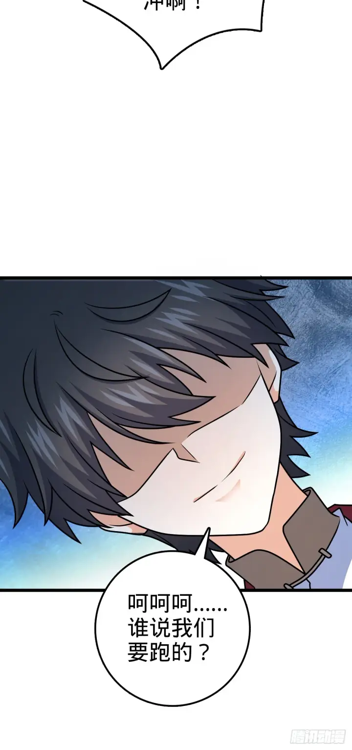 漫画《大王饶命》655 无组织无纪律第61张图