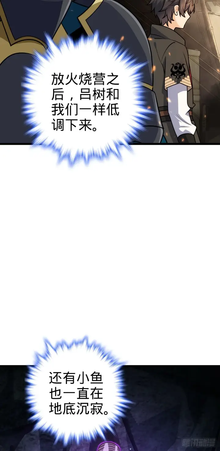 漫画《大王饶命》656 剑气如山海第11张图