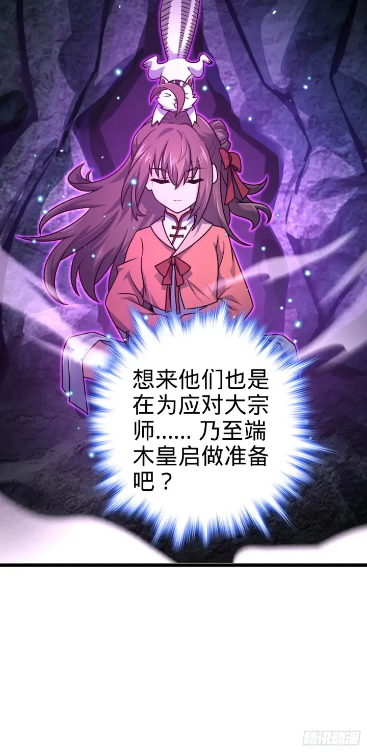 漫画《大王饶命》656 剑气如山海第12张图