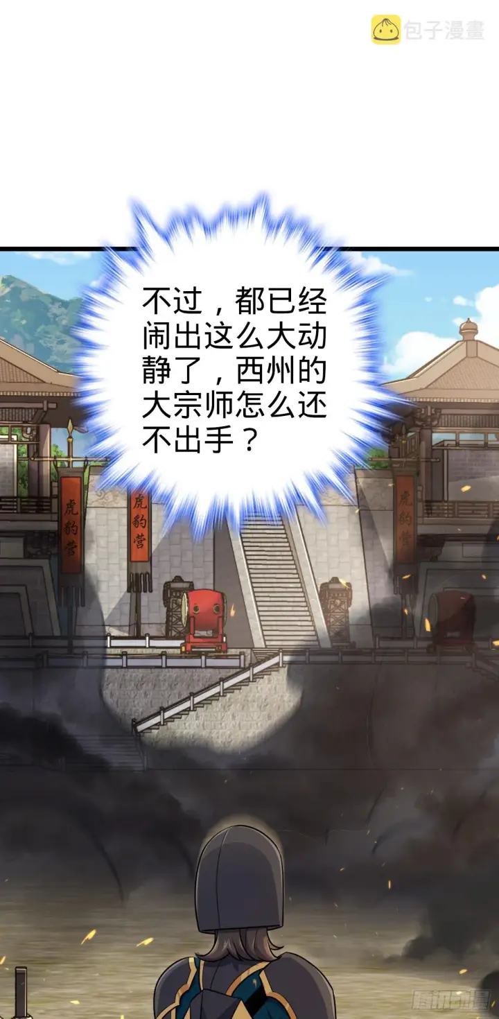 漫画《大王饶命》656 剑气如山海第13张图