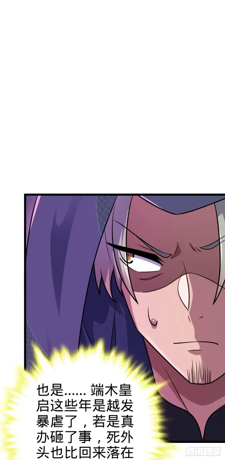 漫画《大王饶命》656 剑气如山海第19张图