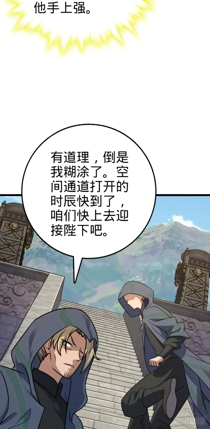 漫画《大王饶命》656 剑气如山海第20张图