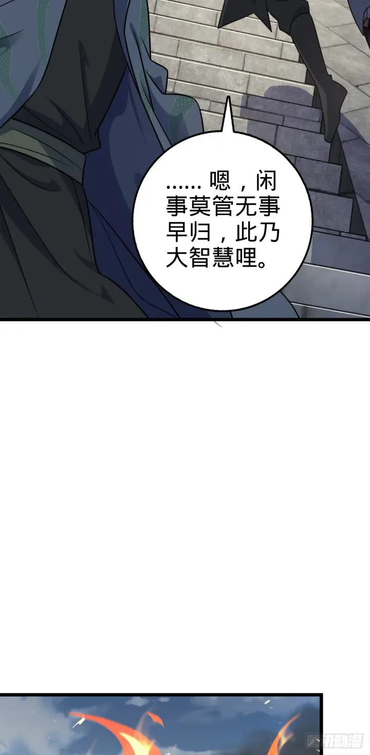 漫画《大王饶命》656 剑气如山海第21张图