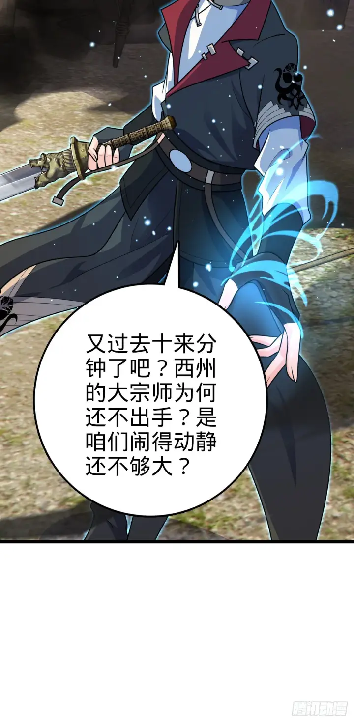 漫画《大王饶命》656 剑气如山海第23张图