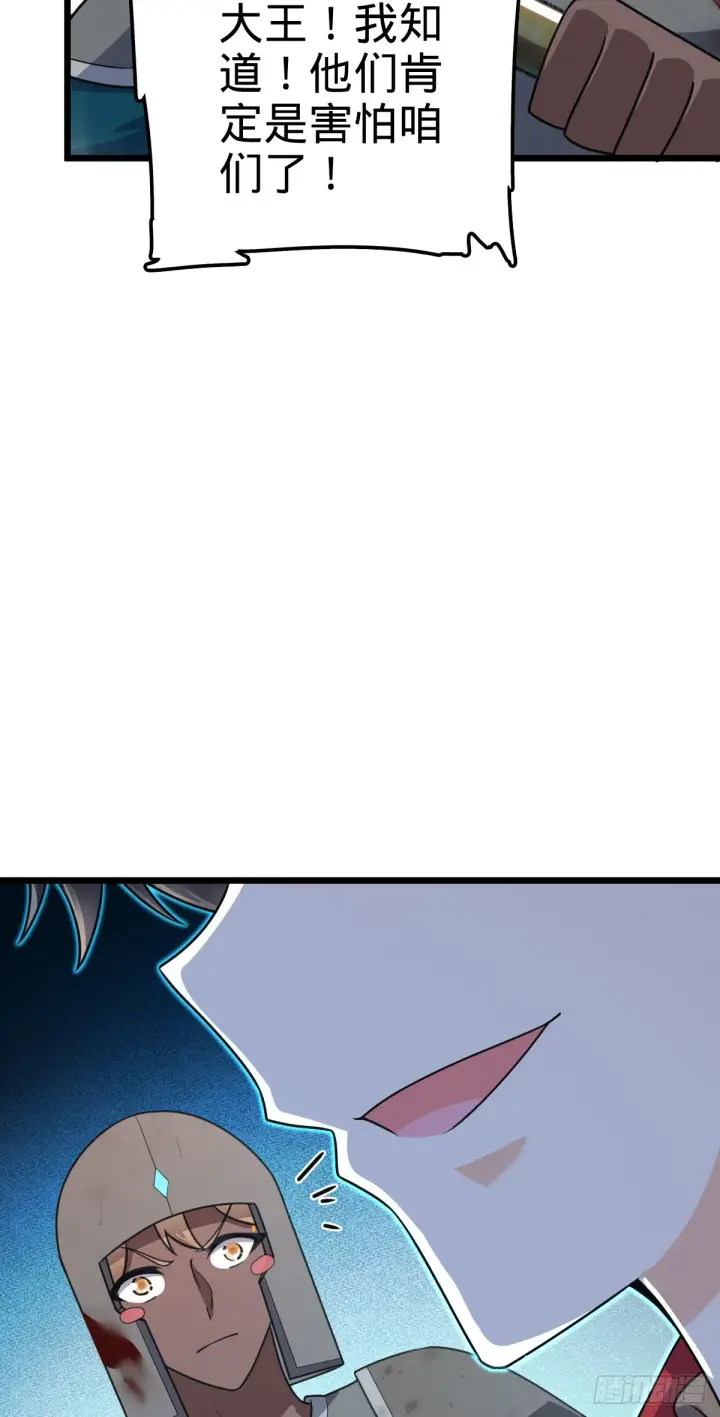 漫画《大王饶命》656 剑气如山海第26张图